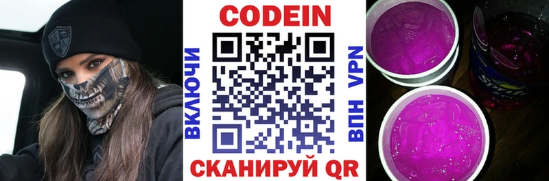 Кодеиновый сироп Lean Purple Drank  Купить  Шебекино 
